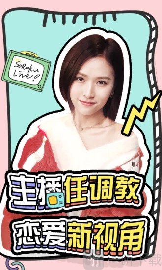 心动主播
