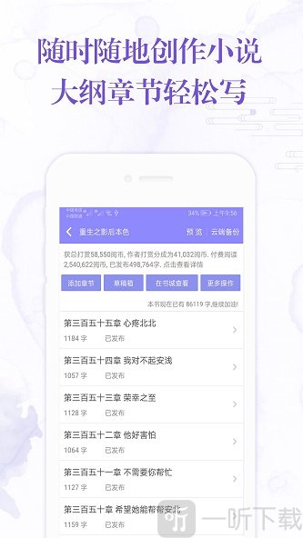 手机写小说