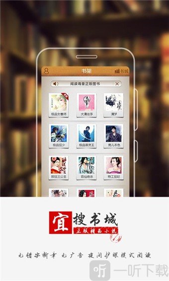 宜搜书城