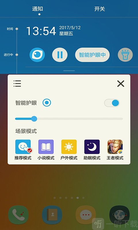 护眼宝精简版