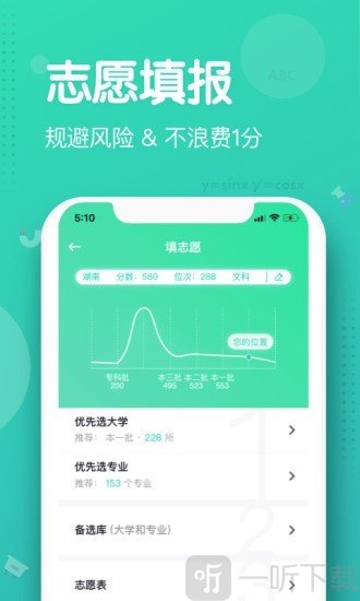 知涯志愿