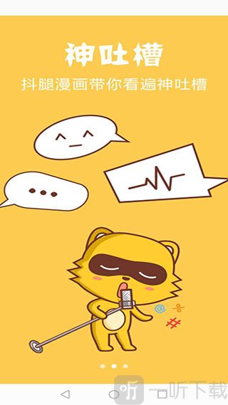 抖腿漫画