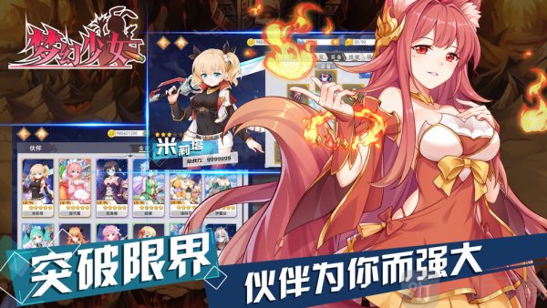 梦幻少女