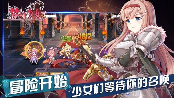 梦幻少女