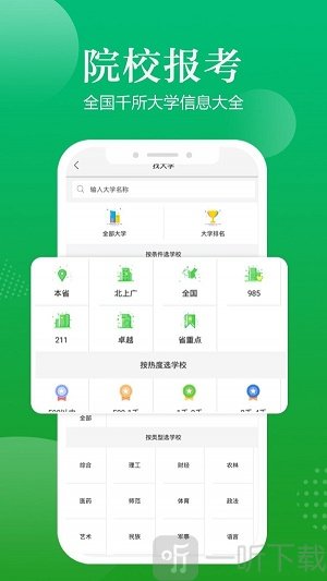 高考志愿指导
