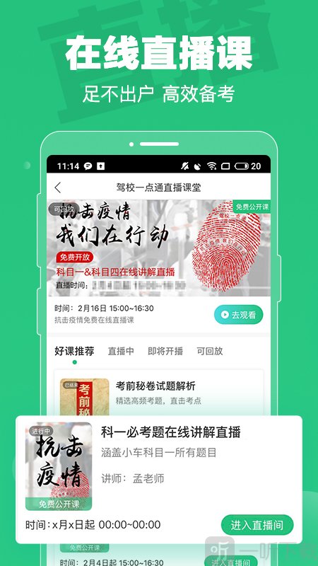 驾校一点通科目一