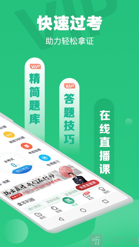 驾校一点通科目一