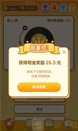 点点猜歌