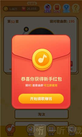 点点猜歌