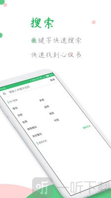 全本小说阅读器
