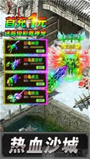 烈血传奇