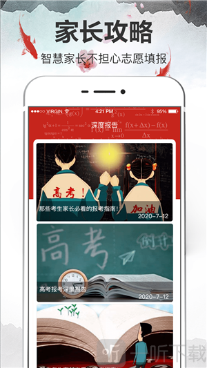 高考志愿宝