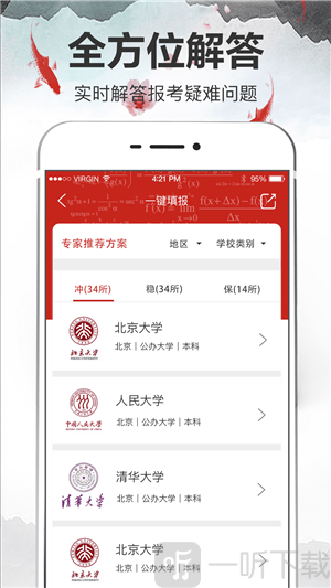 高考志愿宝