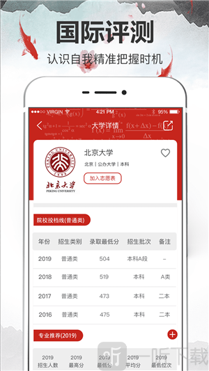 高考志愿宝