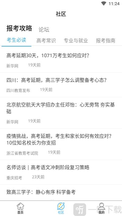 高考志愿一点通