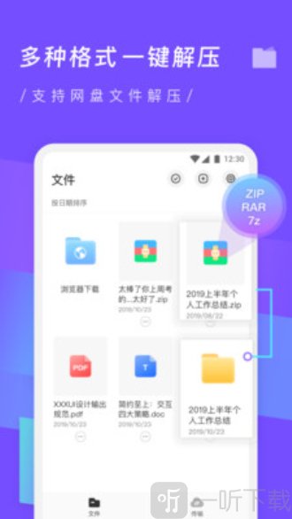 zip解压缩专家