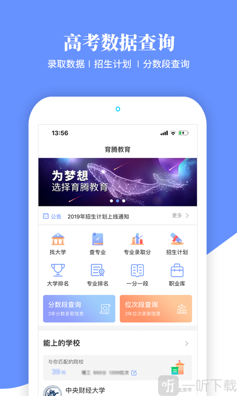 育腾高考志愿