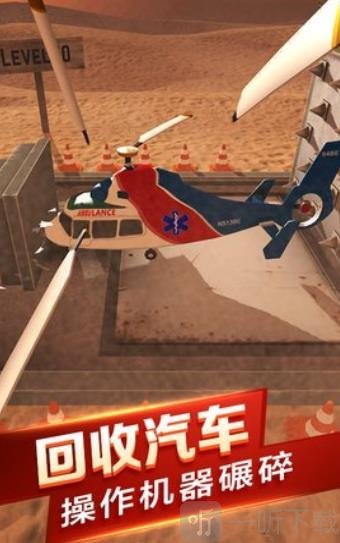 汽车粉碎模拟器