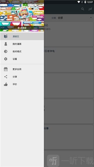 爱读漫画