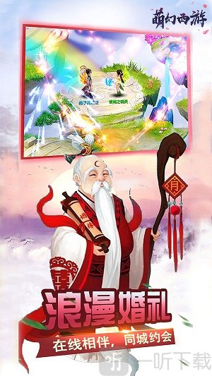 萌幻西游