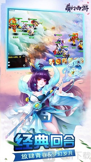 萌幻西游