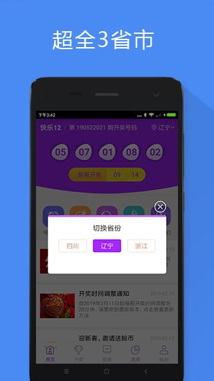 大彩鲸快乐12图表助手