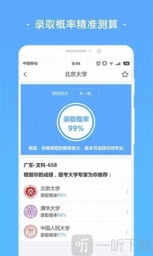 高考志愿填报神器