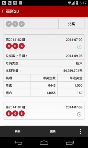 排五开奖100期结果走势图