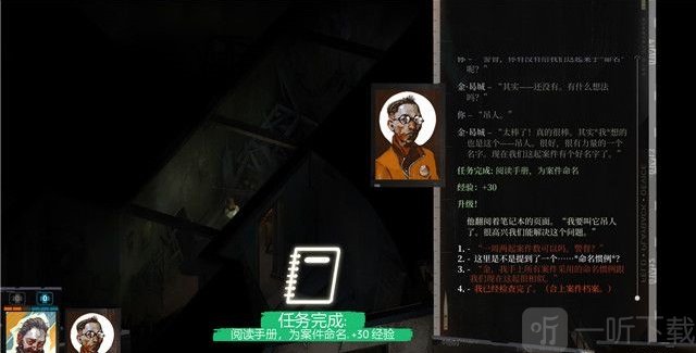 極樂迪斯科主支線攻略 極樂迪斯科全成就圖文攻略調查懸尸案初期四
