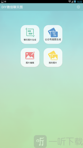 DIY微信聊天图