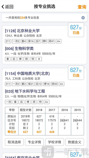 优选志愿