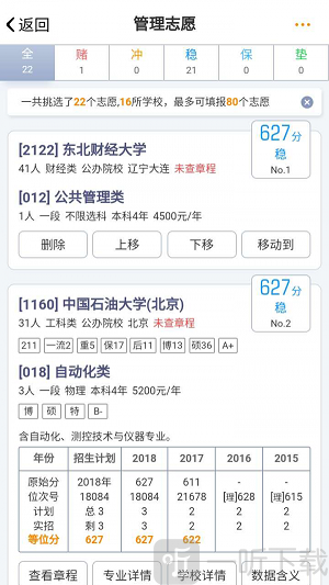 优选志愿