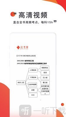 注考帮