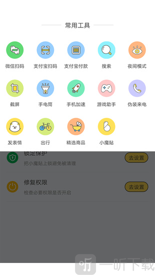 Biu小魔贴