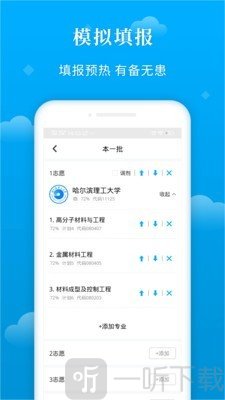蝶变志愿