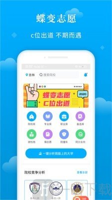 蝶变志愿