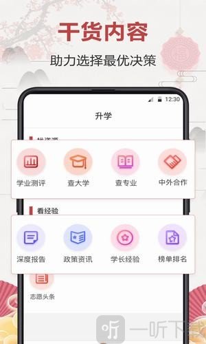 企鹅高考志愿