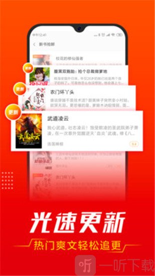 光速免费小说