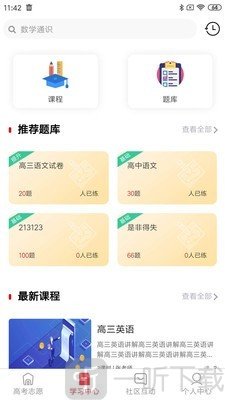 大学直通车