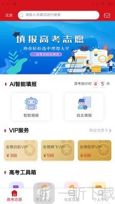 大学直通车
