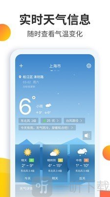 天气预报大师