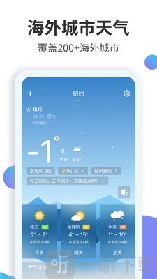 天气预报大师