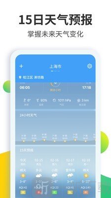 天气预报大师