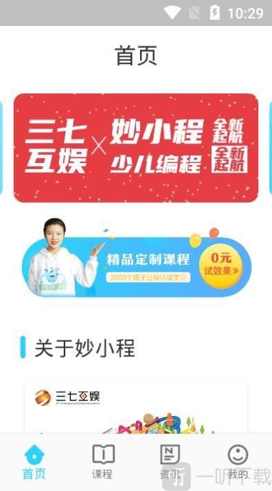 妙小程