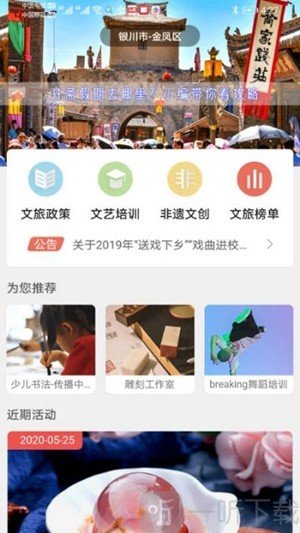 文旅惠