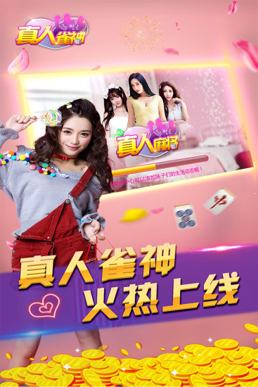 真人雀神下载最新手机版
