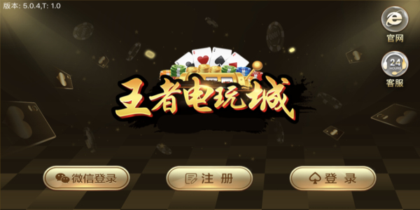 王者电玩城大厅