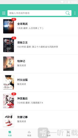 小说阅读大全