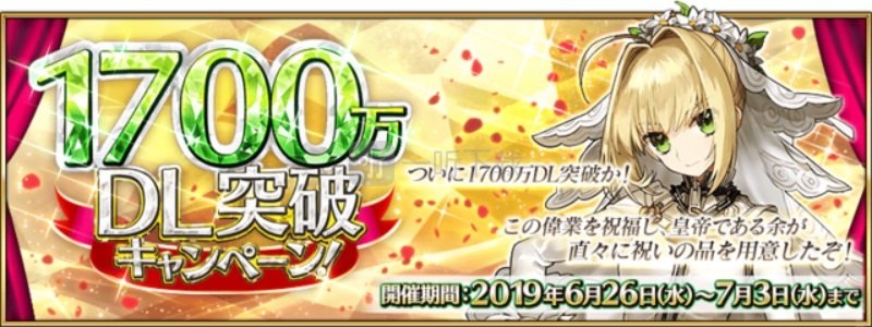 fgo1700万下载活动国服时间 fgo国服什么时候开1700wdl