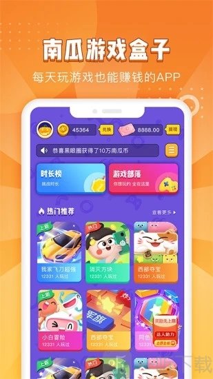 南瓜游戏盒子